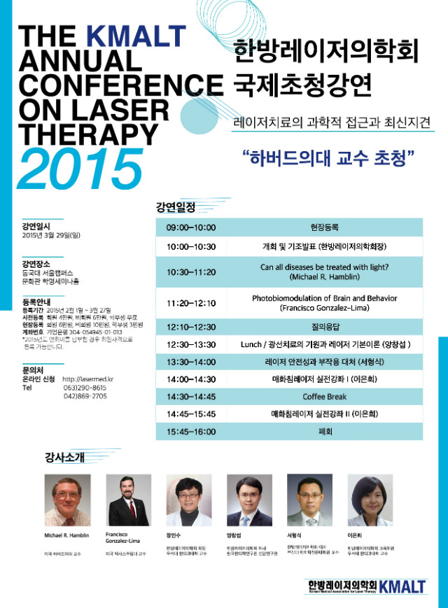 한방레이저의학회2015_KMALT_poster포스터.jpg