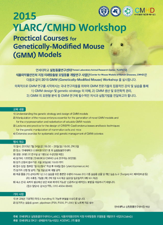 2015 YLARC_CMHD_GMM Workshop 개최안내.jpg