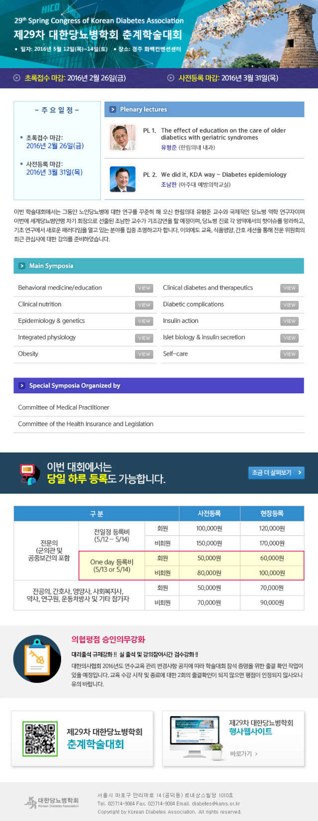제29차 대한당뇨병학회.jpg