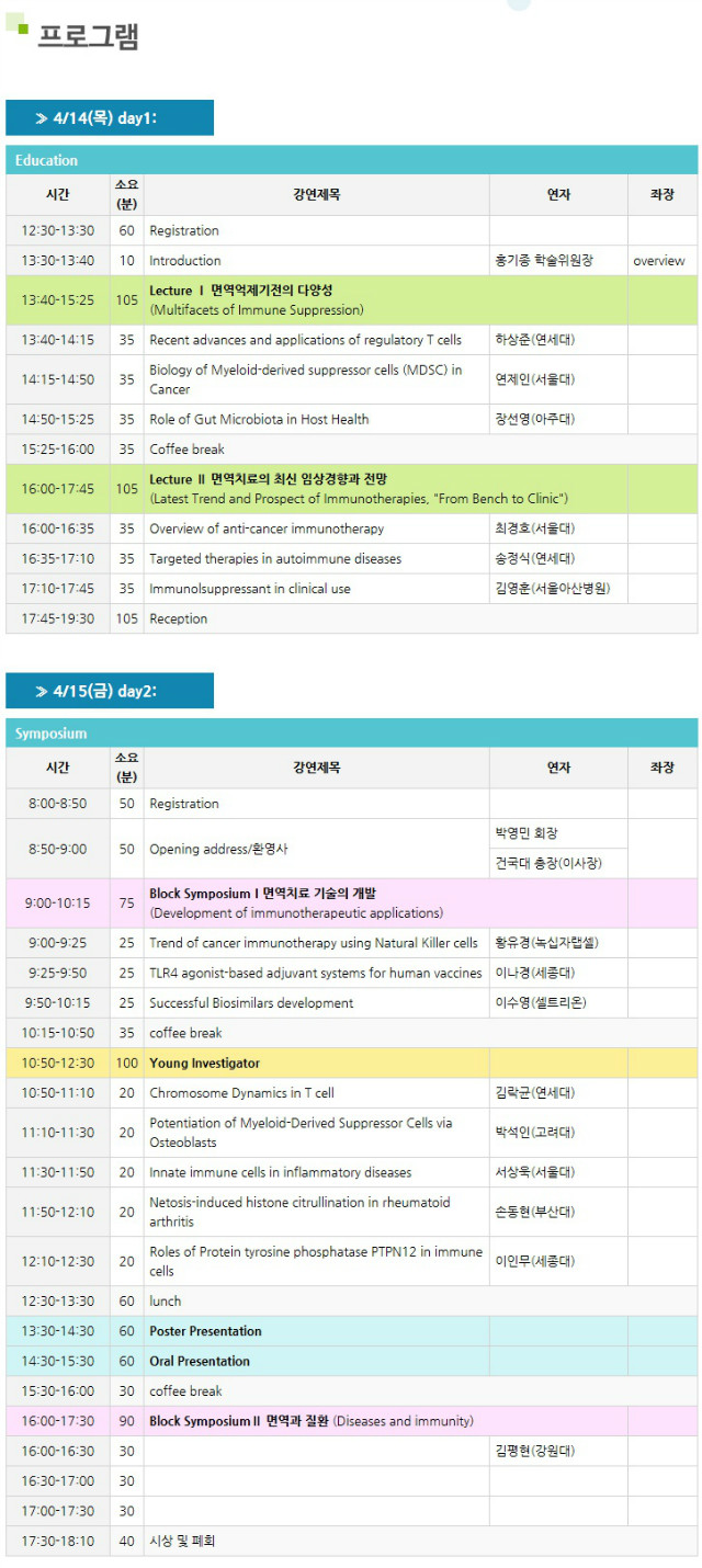 대한면역학회.jpg