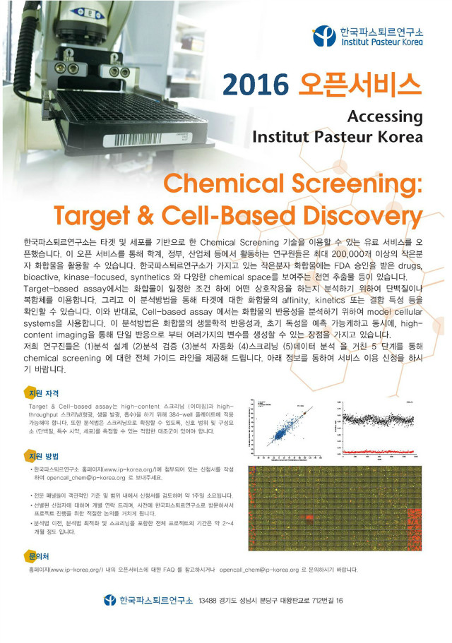 2016-OpenCall_Chem_KOR.jpg
