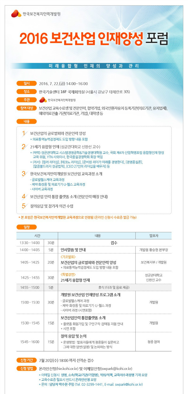 (디자인배너)2016+보건산업+인재양성+포럼 (1).jpg
