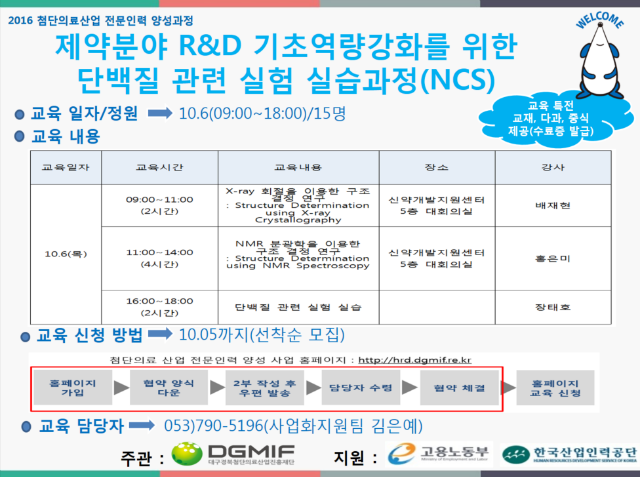 교육 일정(단백질 실험실습).png