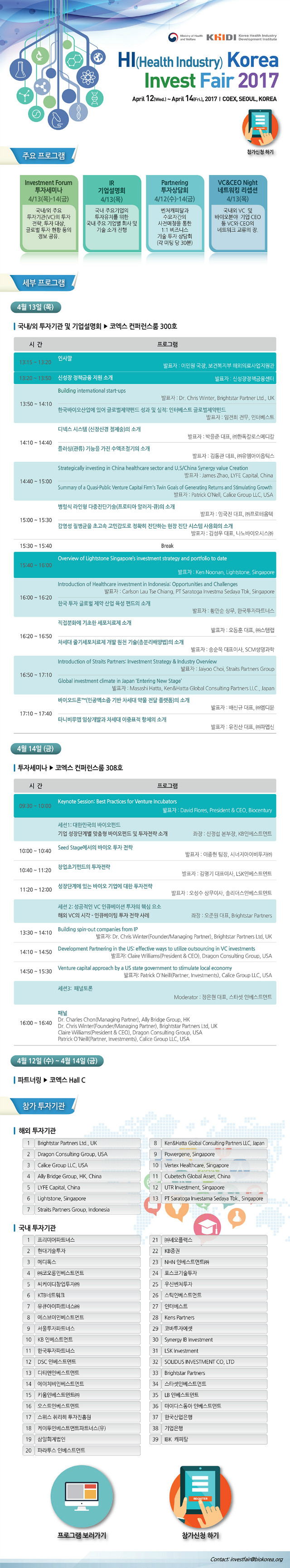 HIKoreaInvestFair2017_2.jpg