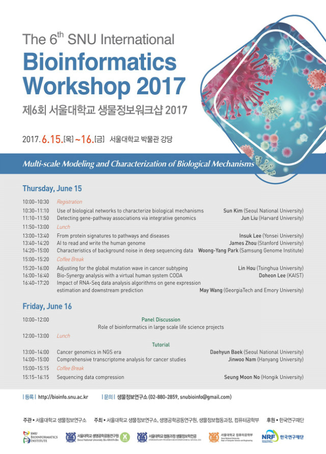 SNU_Bioinfo_workshop_2017.jpg