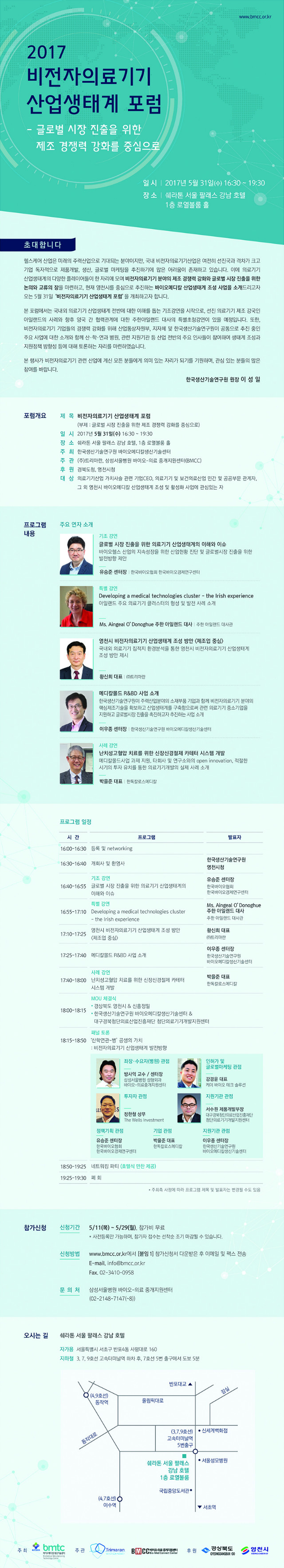 [비전자의료기기산업생태계포럼]_메일발송용_최종[2].jpg
