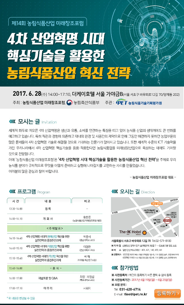 제14회 농림식품산업 미래창조포럼 초청장.jpg