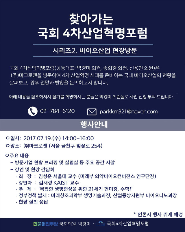 찾아가는_국회_4차_산업혁명포럼_시리즈2_바이오산업_현장방문.jpg