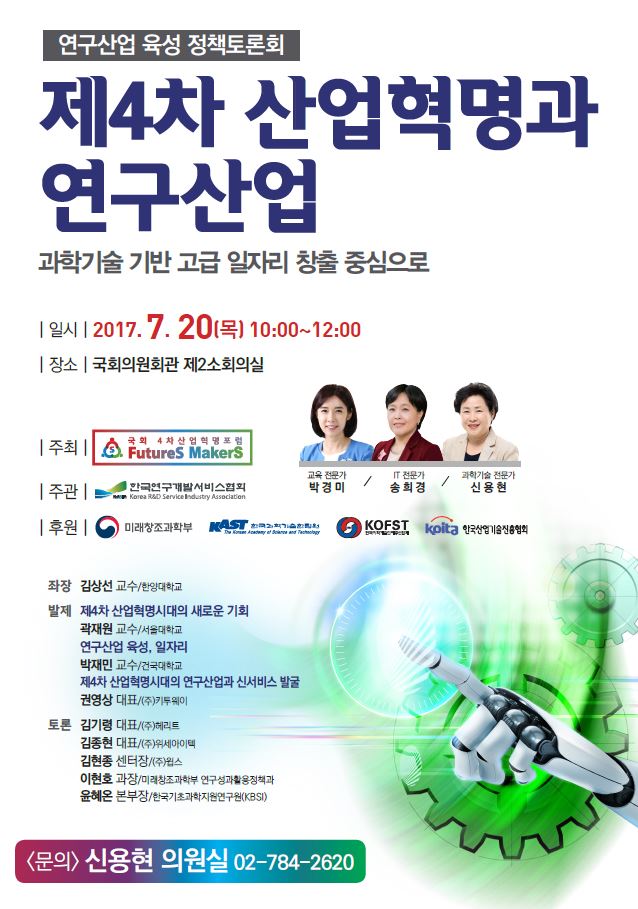 연구산업육성정책토론회.JPG