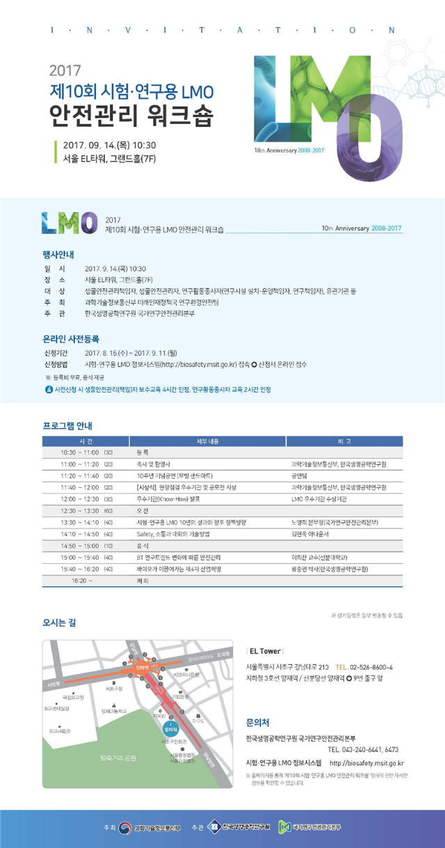 (게시이미지)제10회_시험연구용LMO안전관리_워크숍.png