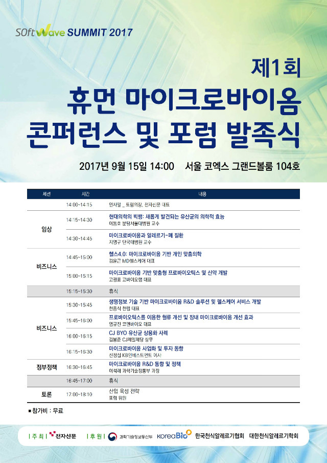 바이옴포럼 포스터-420X594_수정.jpg