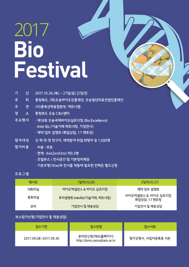 바이오페스티벌.jpg