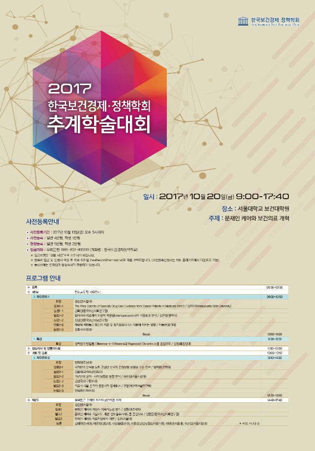 첨부1._2017_추계학술대회.jpg
