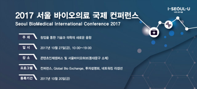 2017서울바이오의료국제컨퍼런스_웹배너.jpg