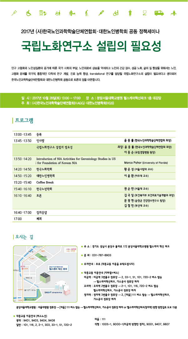 171028_연합회 정책세미나_프로그램_1011 수정.jpg
