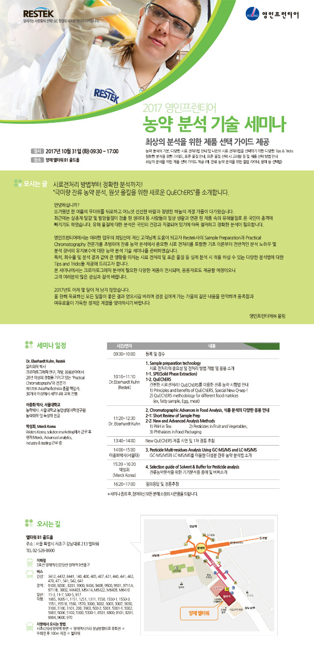 restek초대장2017_웹용.jpg