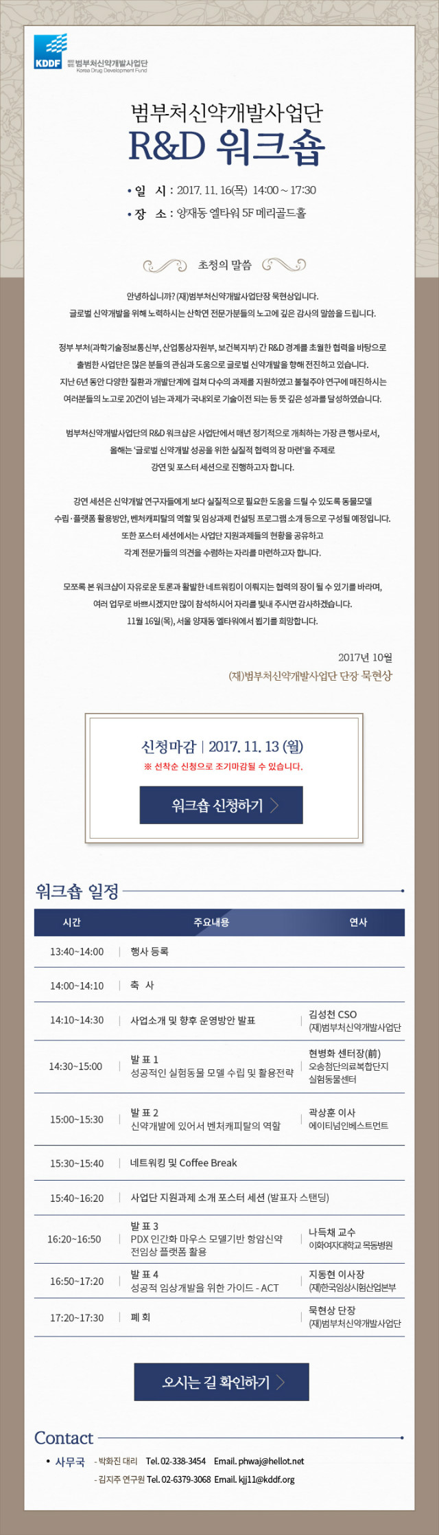 2017년 범부처신약개발사업단 R&D 워크숍 개최.jpg