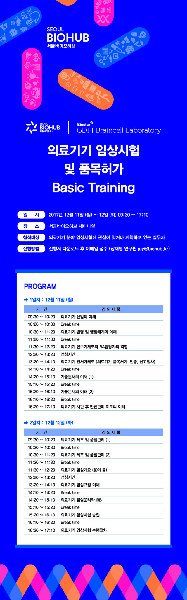 12.11-의료기기임상시험-웹포스터-최종.jpg