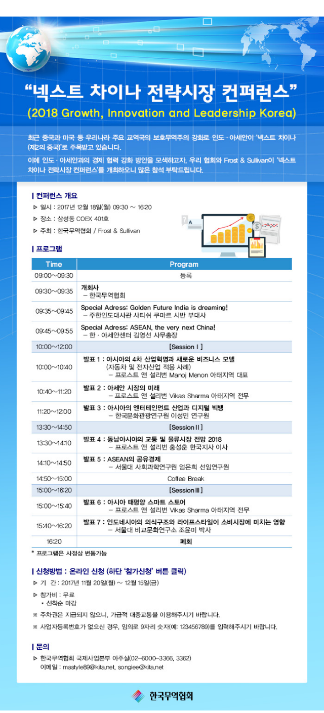 12월 18일 넥스트차이나 전략시장 컨퍼퍼런스 개요.png