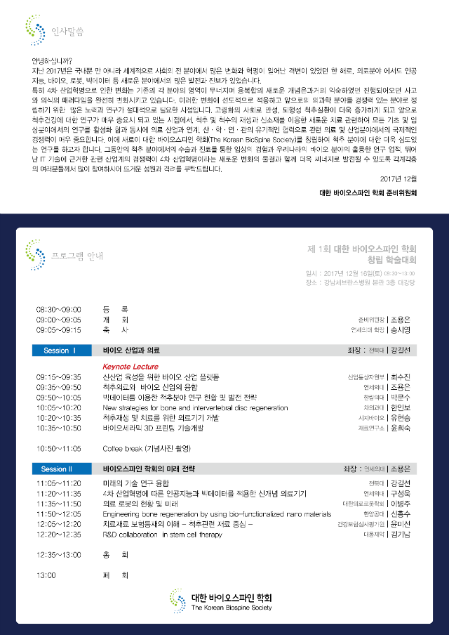 바이오스파인.png
