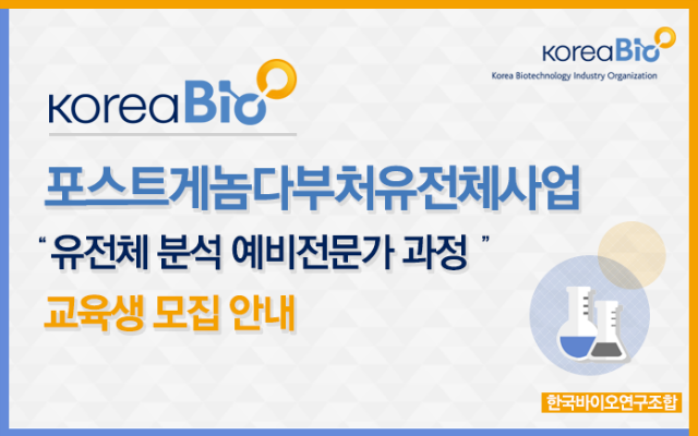 koreabio_top__170519.png