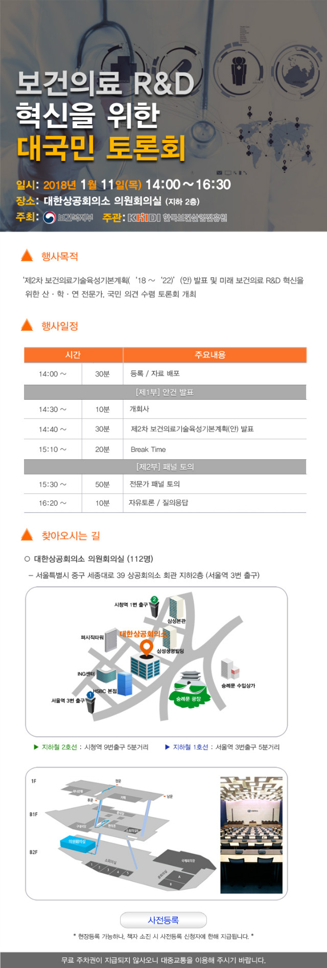 보건의료 R&D 혁신을 위한 대국민 토론회 개최.jpg