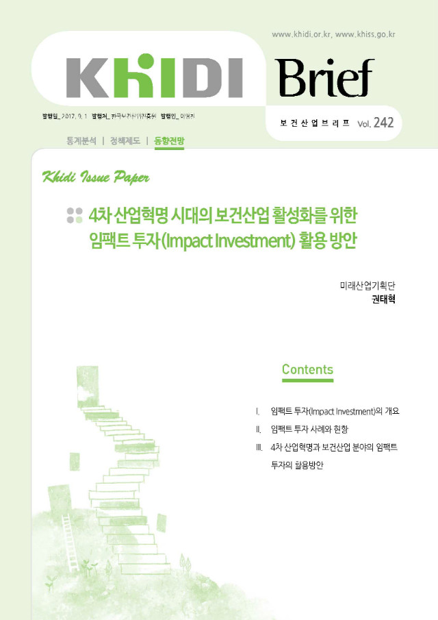 KHIDI Brief Vol.242_1.jpg