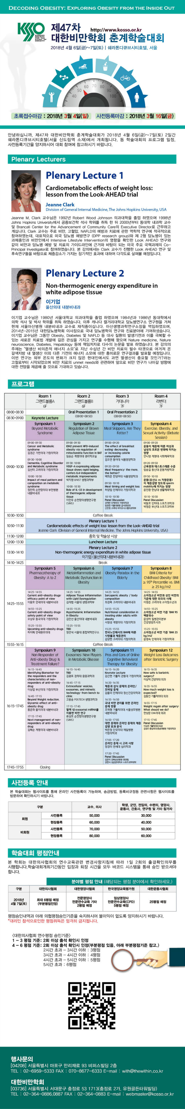 2018-춘계학술대회-홍보.jpg