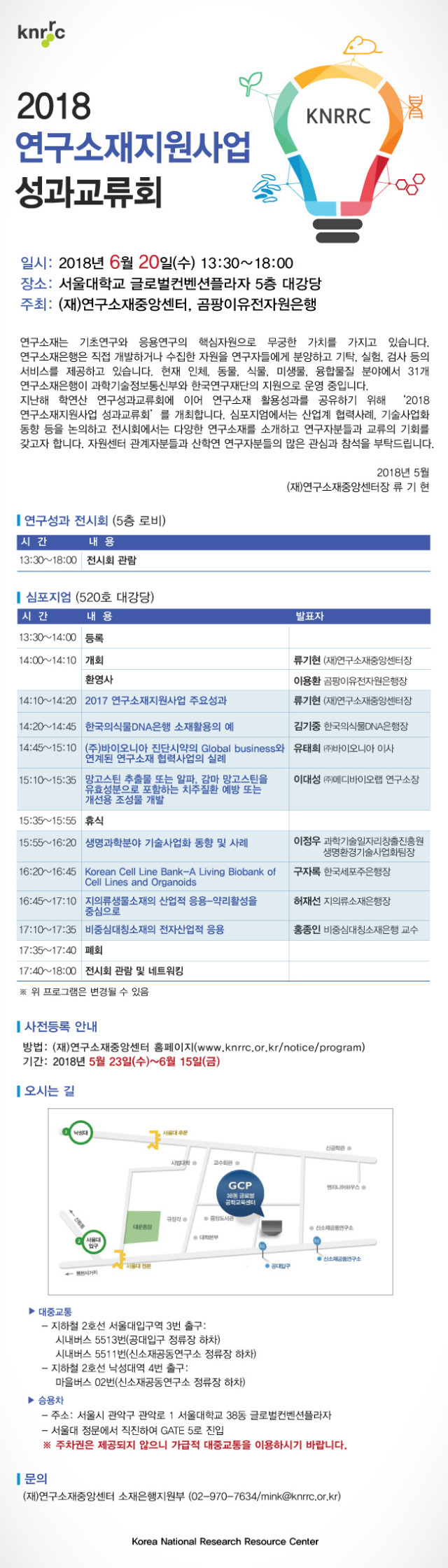 연구소재지원사업 성과교류회_안내문.jpg