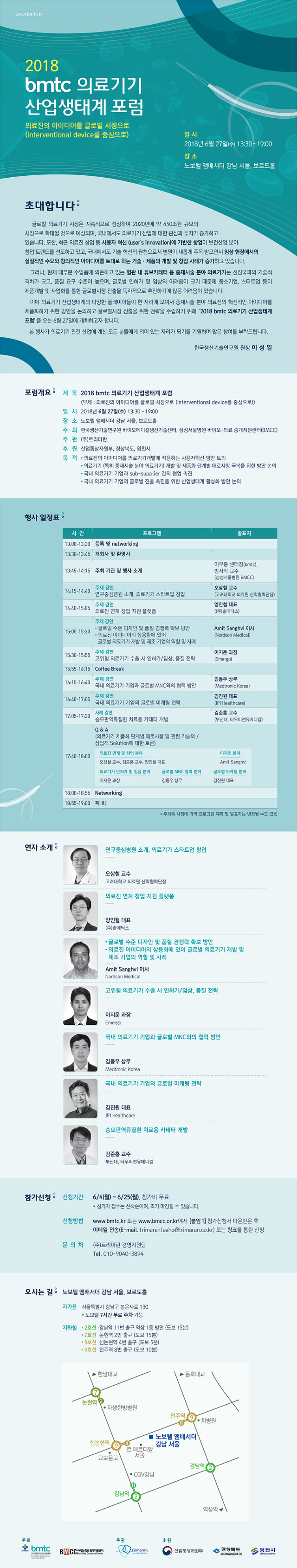 트리마란_포럼_웹메일용초청장3.jpg