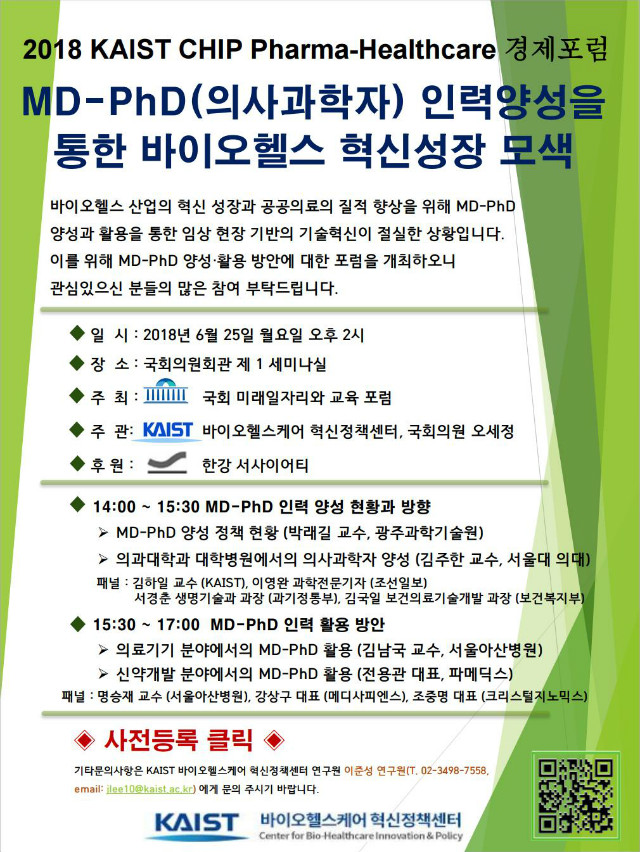 MD_PhD포럼_Flyer_2018 (2)_Image.jpg