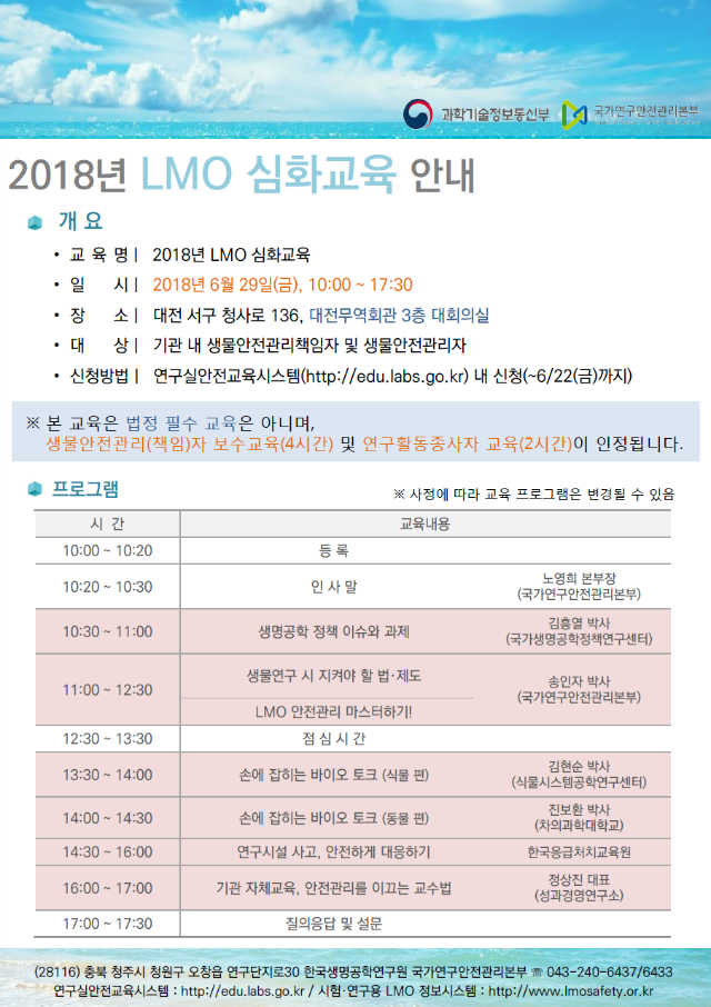 2018년 LMO심화교육_180619.png