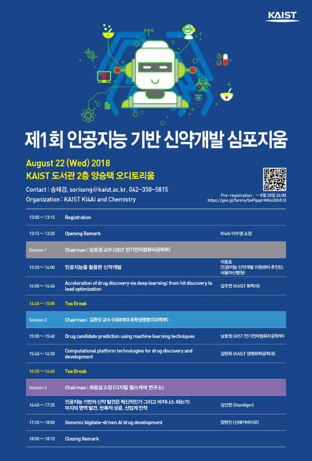 제1회_KAIST_인공지능_기반_신약개발_심포지움-프로그램.pdf_page_1.jpg