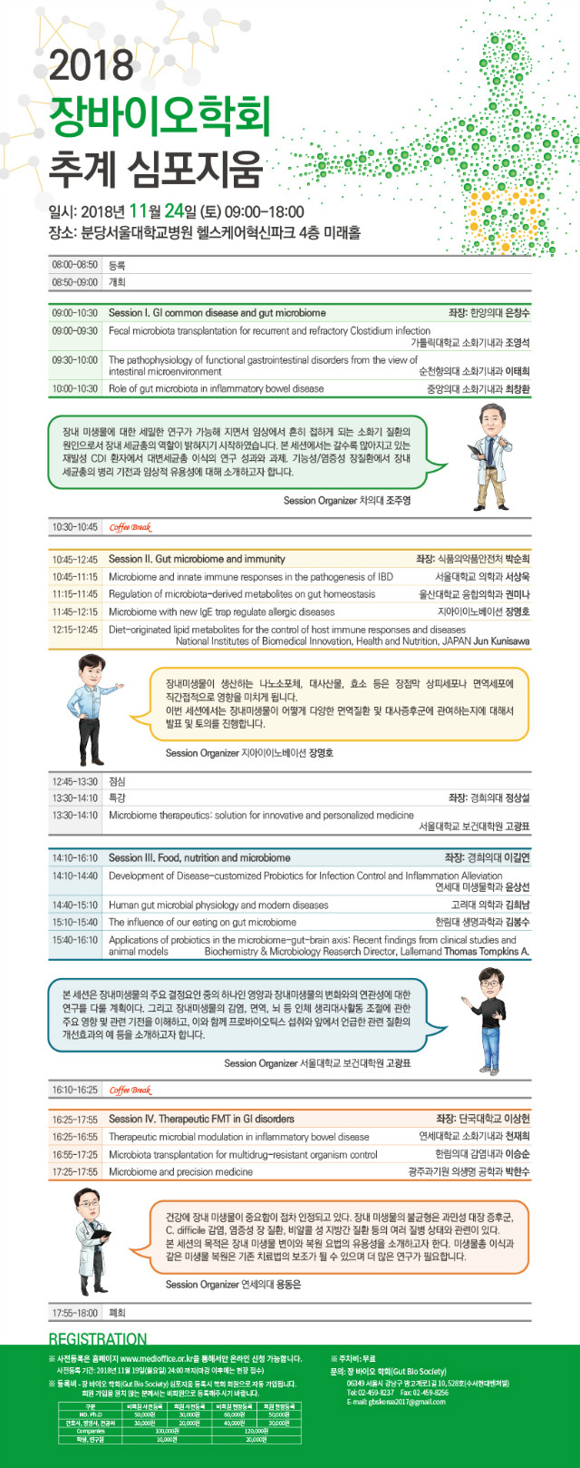 장바이오 추계포스터.jpg