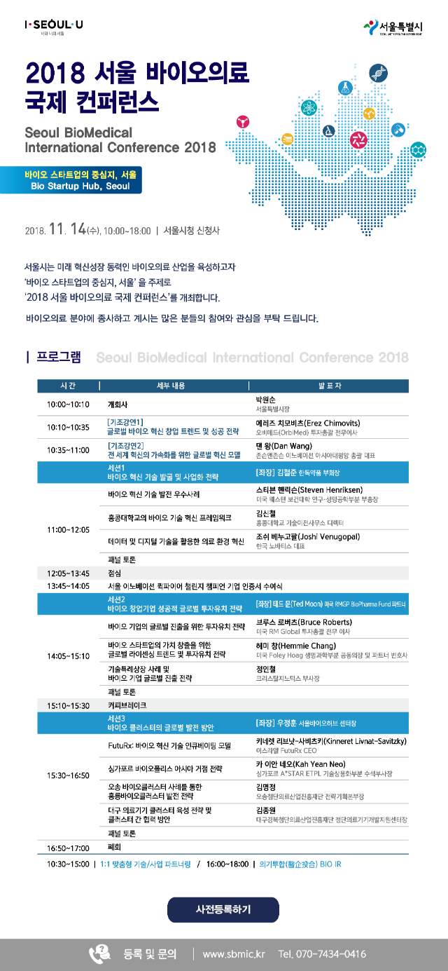 2018 서울 바이오의료 국제 컨퍼런스_뉴스레터.png