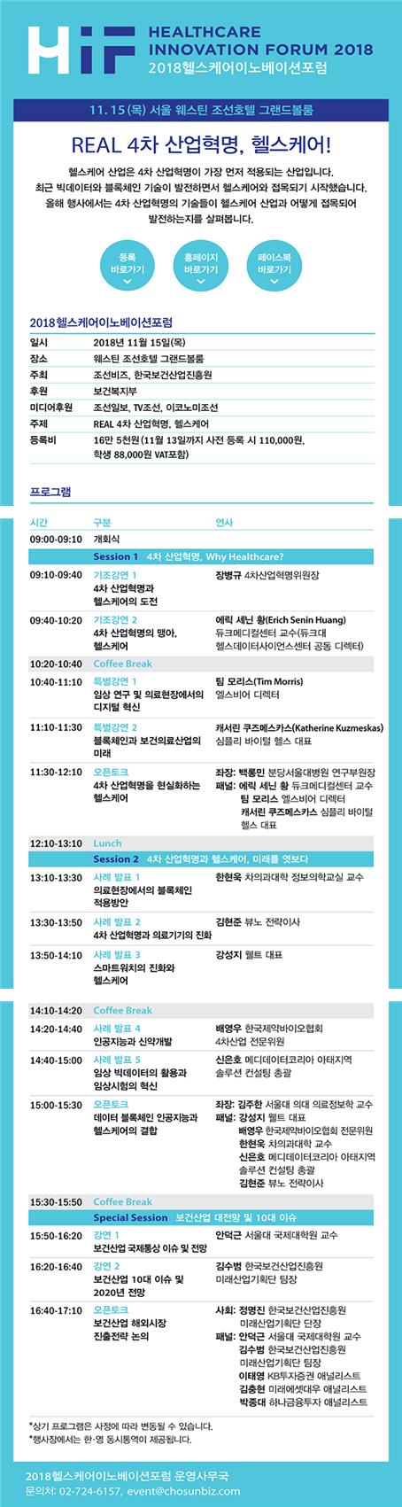 헬스케어이노베이션포럼 뉴스레터.jpg
