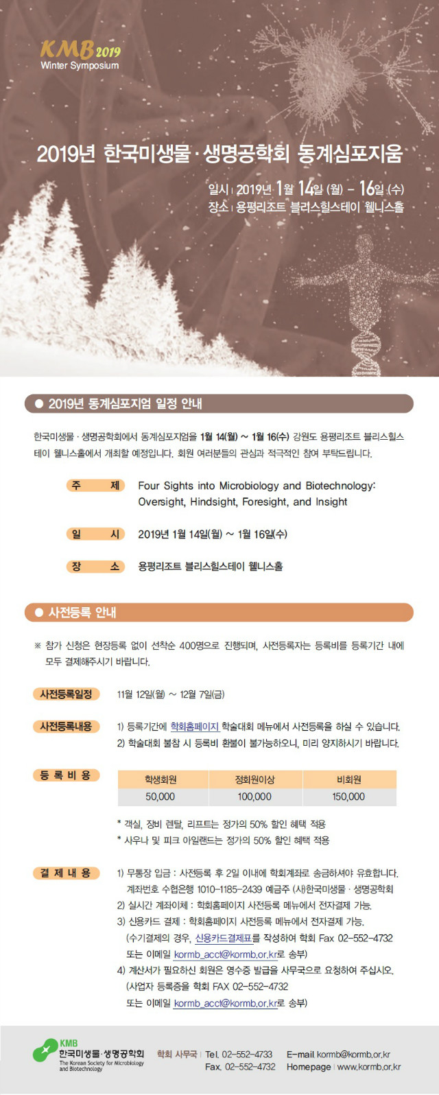 181102151120_2018 동계심포지엄 안내1.jpg