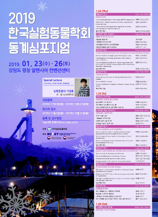 2019 한국실험동물학회 동계심포지엄.jpg
