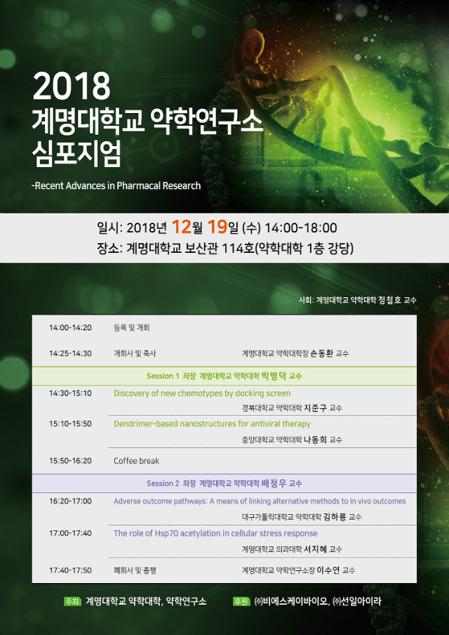 2018 계명대학교 약학연구소 심포지엄 포스터.jpg