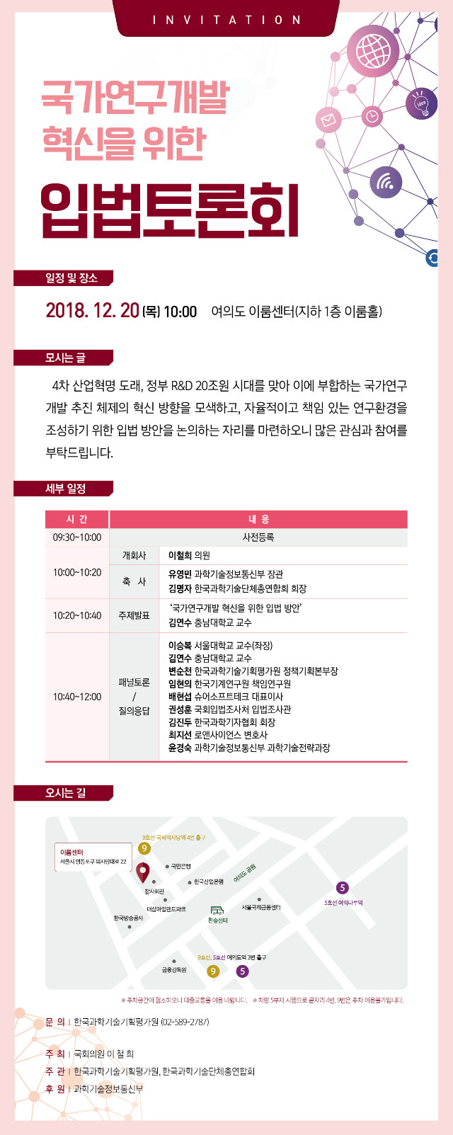 KISTEP_국가연구개발 혁신을 위한 입법토론회_초청장 최종본.jpg