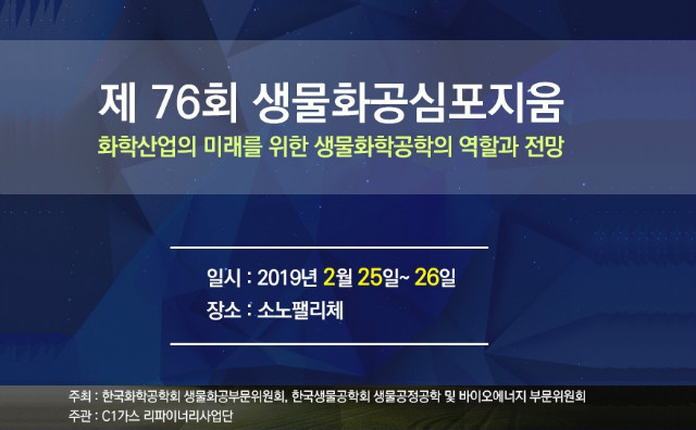 제76회생물화공심포지움_a안_2_3.jpg