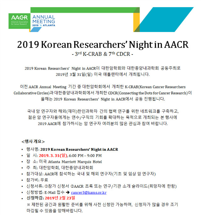 2019aacr_190214_01.jpg
