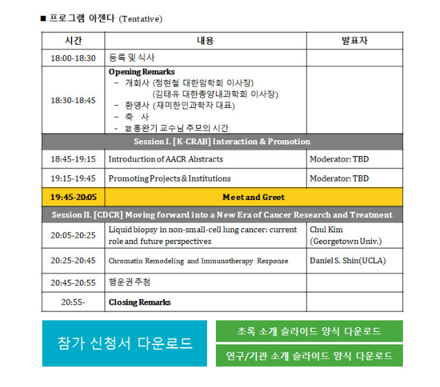 2019aacr_190214_02.jpg