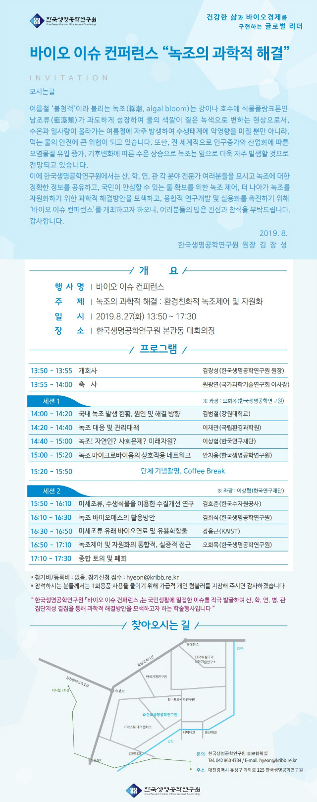 최종 2019 바이오 이슈 컨퍼런스_웹초청장_최종본.pdf_page_1.jpg