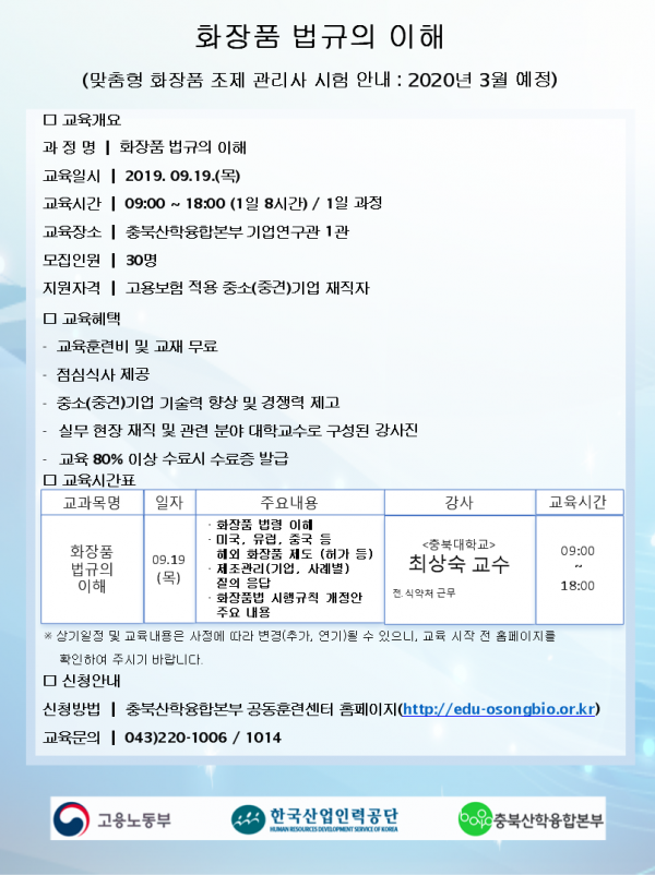 화장품 법규의 이해.png