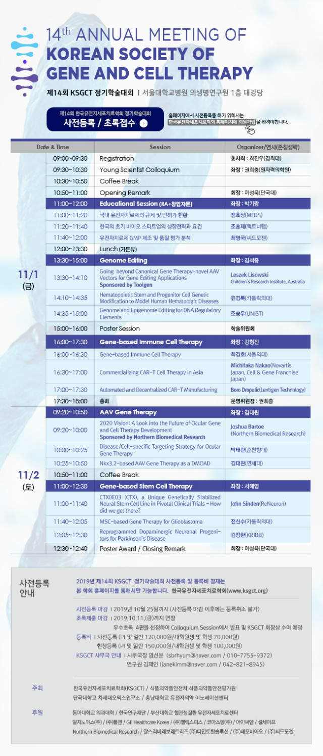 제14회 KSGCT 정기학술대회 프로그램_2019-10-08.jpg