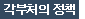 각부처의정책