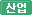 정책