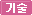 정책
