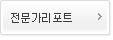전문가리포트
